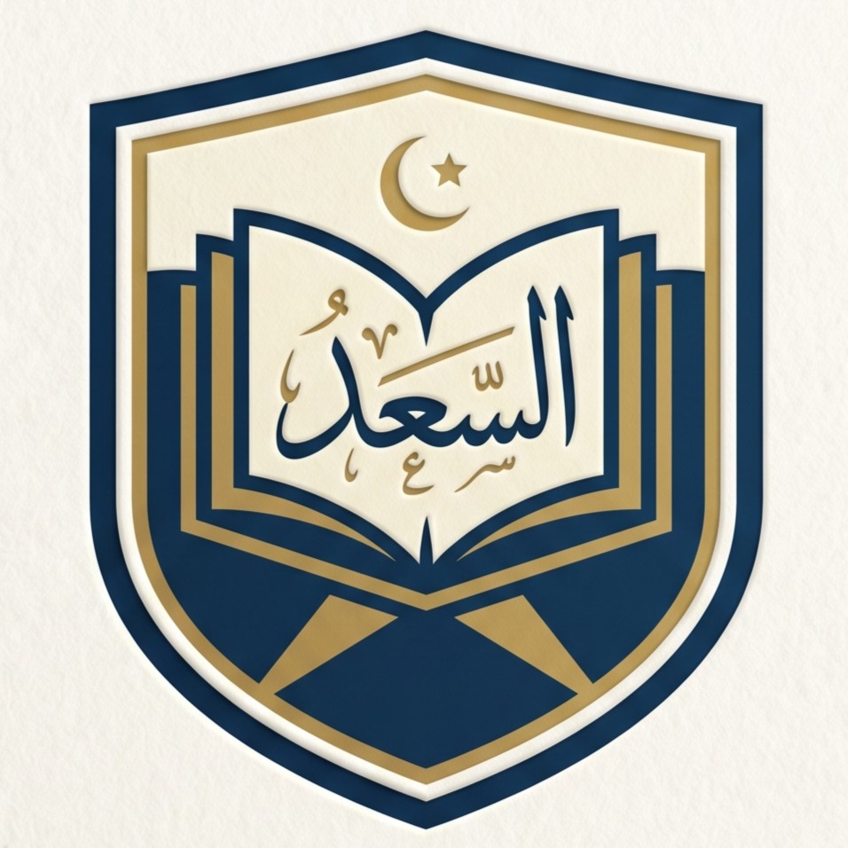 Al Saad Institute Logo